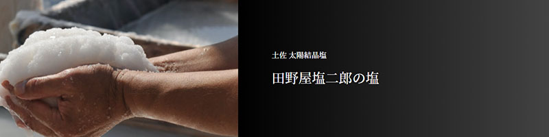 �c�쉮����Y ���̐H����T�C�g